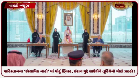 VIDEO: પાકિસ્તાનના 'ઈસ્લામિક નાટો' માં મોટું ટ્વિસ્ટ, ઈરાન મુદ્દે સાઉદીને તૂર્કિયેનો મોટો ઝટકો!