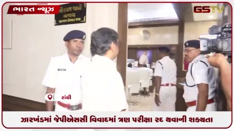 VIDEO: JPSC વિવાદમાં 3 પરીક્ષા રદ થવાની શક્યતા