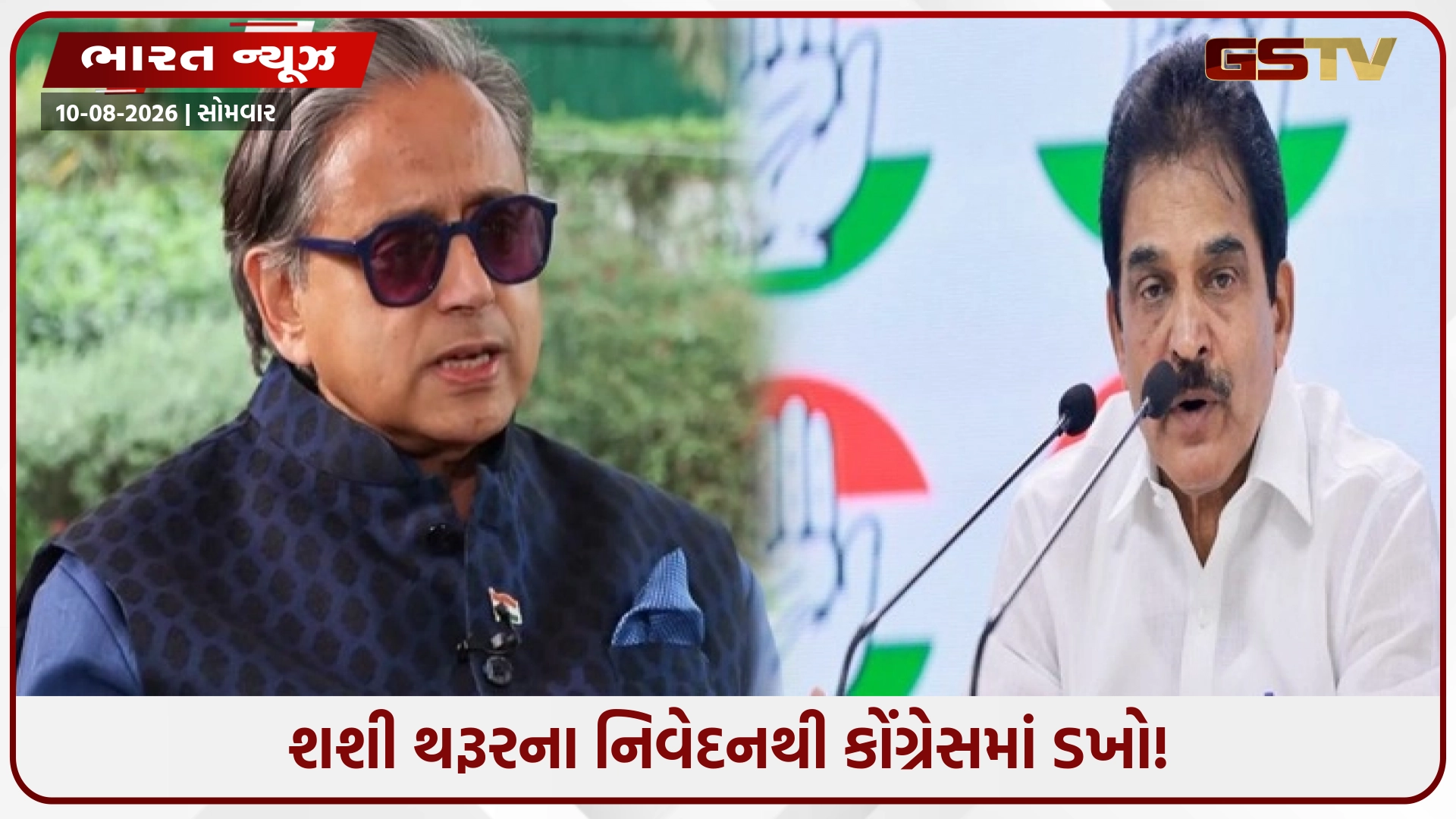 શશી થરૂરના નિવેદનથી કોંગ્રેસમાં ડખો! કે.સી. વેણુગોપાલની કડક સૂચના – ‘ભાજપને મોકો મળે તેવાં નિવેદનો આપવાનું ટાળો’