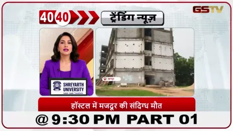 VIDEO: News 40-40/खानपुर स्कूल में मजदूर की संदिग्ध मौत