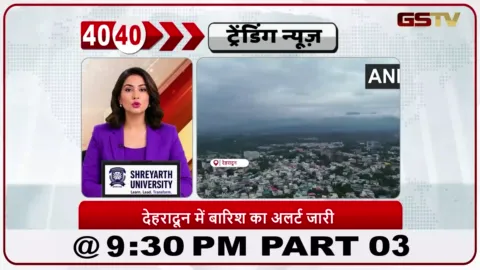 VIDEO: News 40-40/देहरादून में भारी बारिश का अलर्ट, गरज और बिजली के साथ बारिश की संभावना