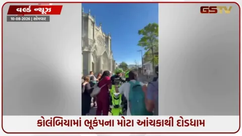 VIDEO: કોલંબિયામાં 6.8નો શક્તિશાળી ભૂકંપ, લોકોમાં મચી દોડધામ, જુઓ લાઈવ વીડિયો