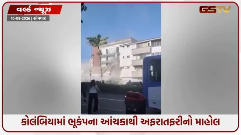 VIDEO: કોલંબિયામાં 7.4ની તીવ્રતાના શક્તિશાળી ભૂકંપથી અનેક ઇમારતો ધરાશાયી, 47 લોકોના મોત