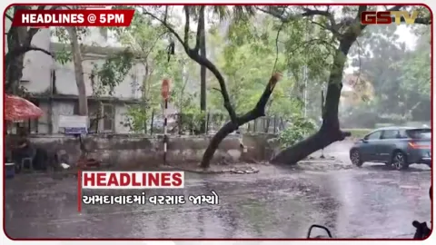 VIDEO: HEADLINE 05.00 PM / લાંબા સમય બાદ અમદાવાદમાં વરસાદ જામ્યો, સોના ચાંદીના ભાવમાં નવો વધારો
