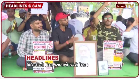 VIDEO: HEADLINE_08.00_AM/ વિદ્યાર્થીઓ ઝારખંડ વિધાનસભાનો કરશે ઘેરાવ, JPSCના ત્રણ સભ્યોનું રાજીનામું,  સરકાર પર રાહુલ ગાંધીના આકરા પ્રહાર