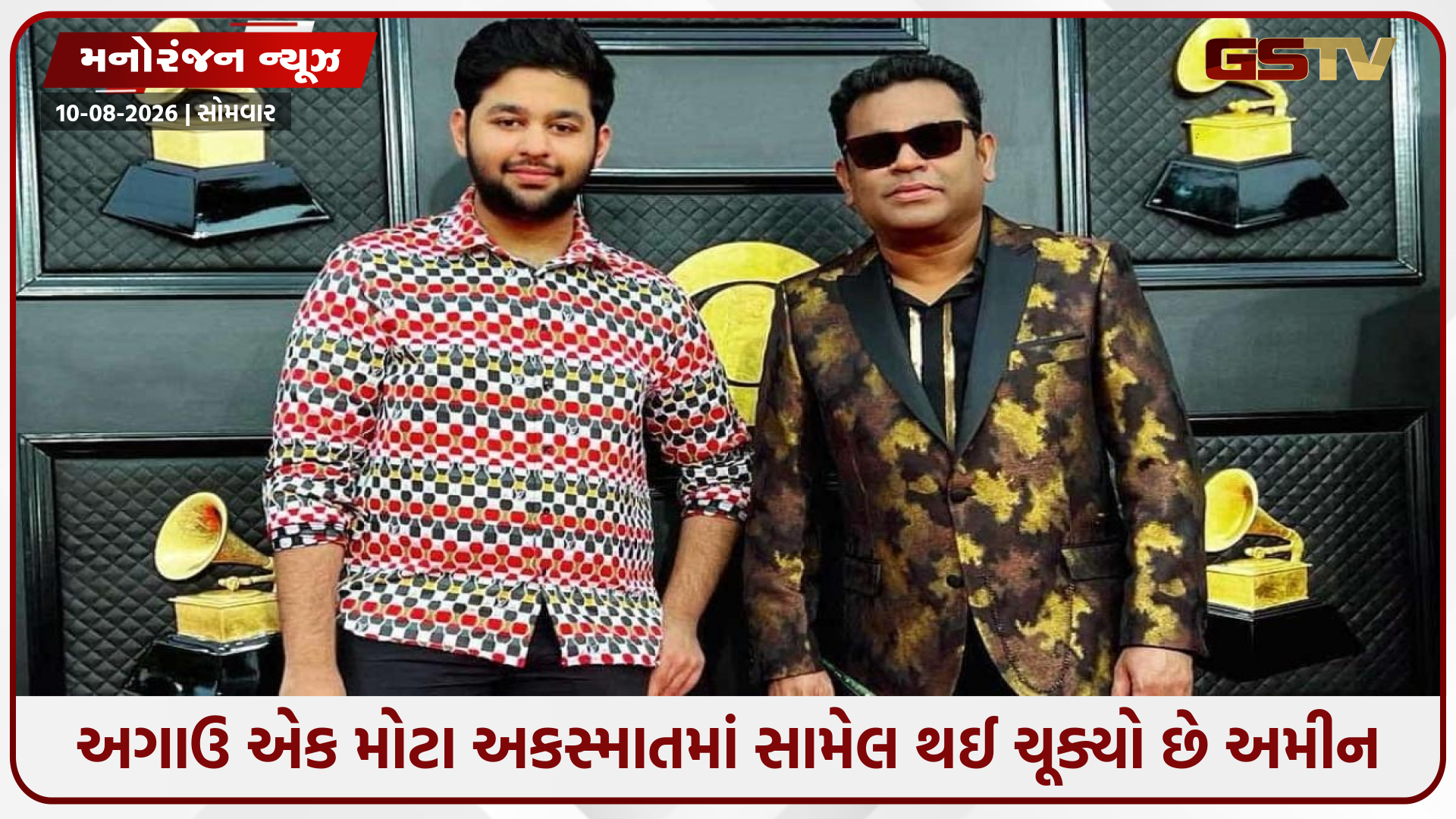 એઆર રહેમાનના પુત્ર અમીનનો થયો રોડ અકસ્માત, પોતે ચલાવી રહ્યો હતો પોર્શ