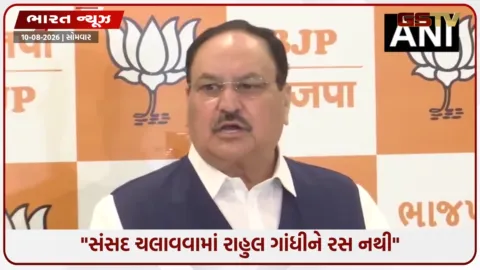 VIDEO: 'રાહુલ ગાંધી.. ચર્ચાથી ભાગતા નહીં, અમે દરેક વાતની સદનમાં ચર્ચા કરવા તૈયાર છીએ'; જેપી નડ્ડાએ વિપક્ષને ફેંક્યો પડકાર