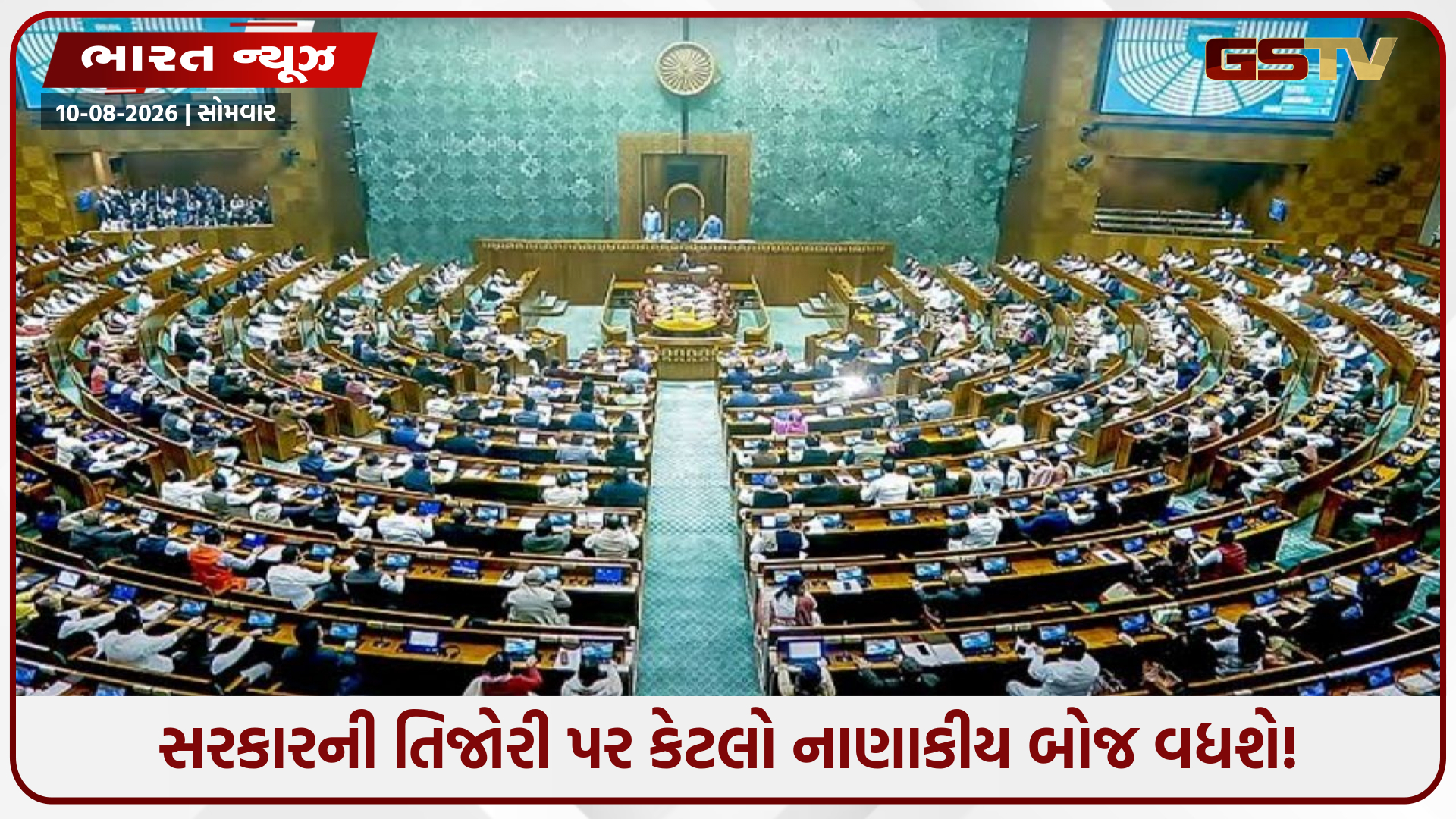 મહિલા અનામત અને સીમાંકન પાછળનું મોટું નાણાકીય ગણિત! જાણો 2029 થી સાંસદોના પગાર અને ભથ્થાંમાં કેટલો થશે વધારો?
