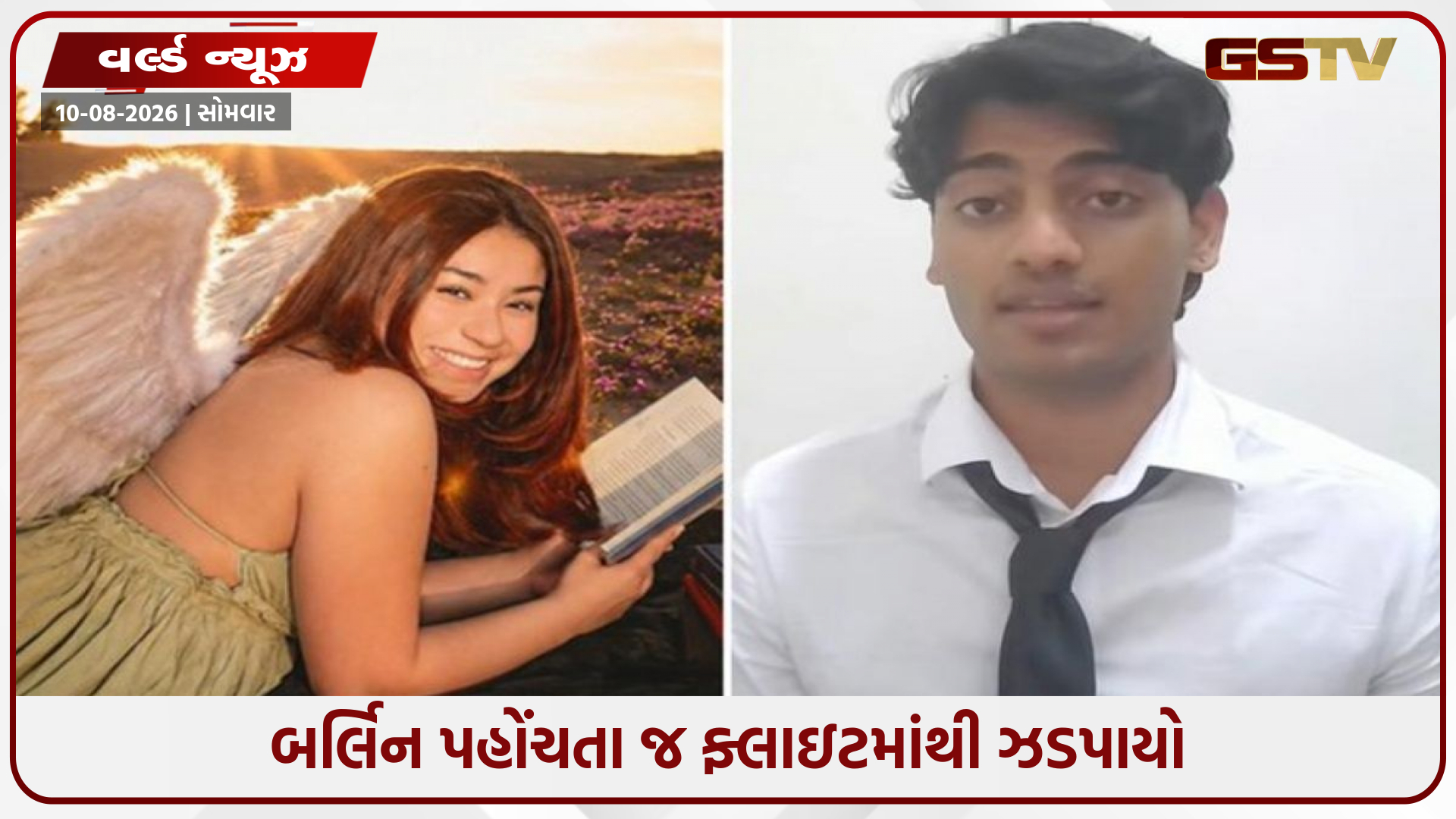 અમેરિકામાં ગર્લફ્રેન્ડની હત્યા કરી ભાગી રહેલો ભારતીય વિદ્યાર્થી જર્મનીથી ઝડપાયો