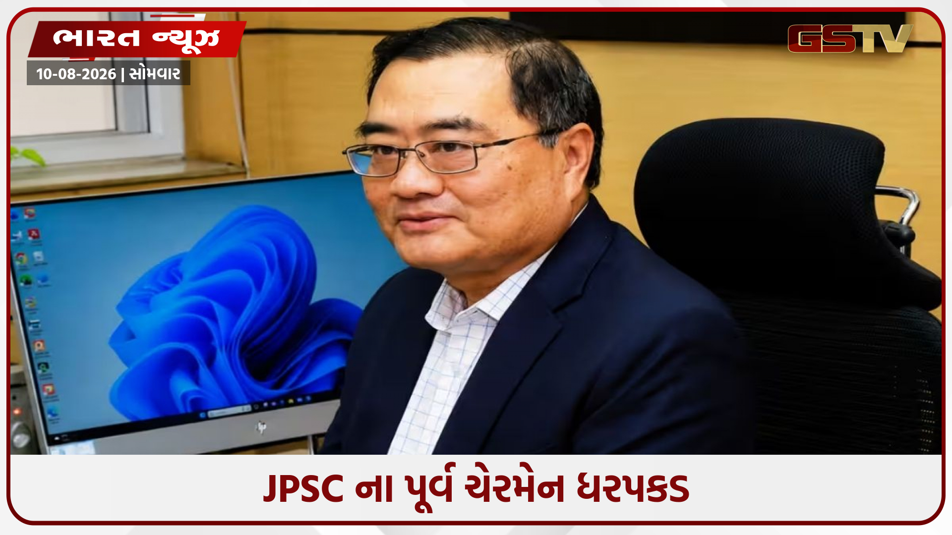 JPSC ના પૂર્વ ચેરમેન ધરપકડ, વિદ્યાર્થી આંદોલન વચ્ચે મોટું એક્શન, દરોડા બાદ આપ્યું હતું રાજીનામું