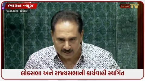 VIDEO: Monsoon Session 2026 : લોકસભા અને રાજ્યસભાની કાર્યવાહી બપોરના ૨ વાગ્યા સુધી સ્થગિત, સત્રના માત્ર ચાર દિવસ બાકી
