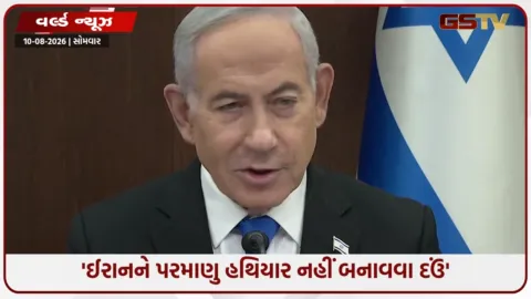VIDEO: 'પેલેસ્ટાઈનને દેશ બનવા નહીં દઉં',  ઈઝરાયલી PM નેતન્યાહુએ ટ્રમ્પનો ૧૫ સૂત્રીય પ્લાન ફગાવ્યો
