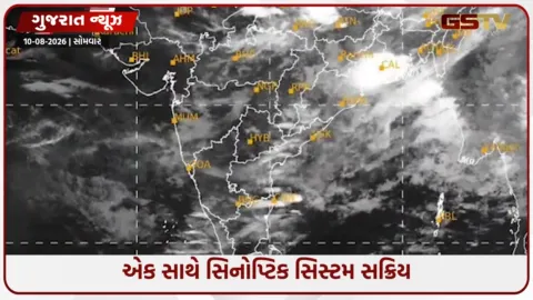 VIDEO: ગુજરાતમાં 4 સિસ્ટમ સક્રિય, 15 ઓગસ્ટ સુધી ભારે પવન સાથે વરસાદની આગાહી