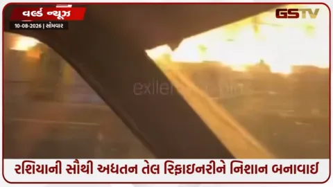 VIDEO: 12ના મોત, 39 ઘાયલ, રશિયાના તતારસ્તાનમાં તેલ રિફાઇનરી પર યુક્રેનનો હુમલો