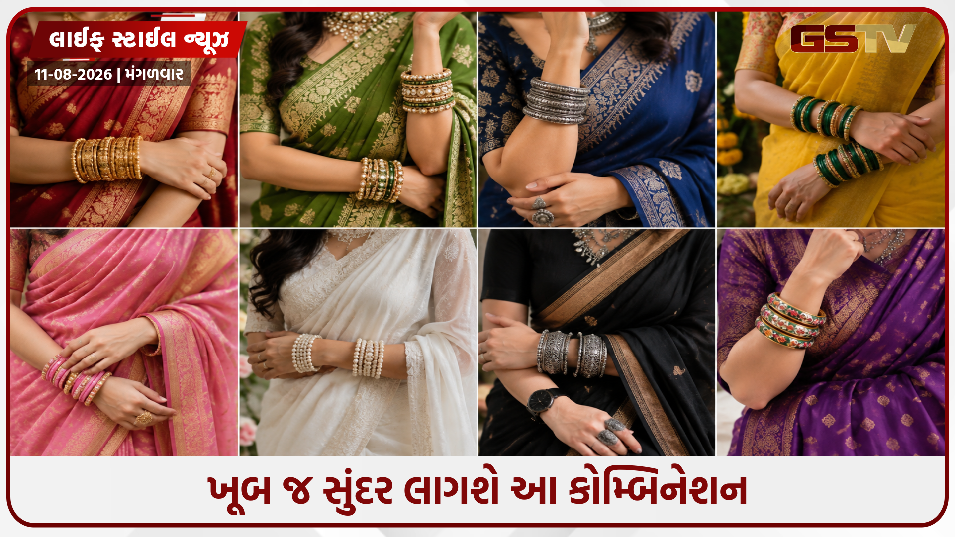 શ્રાવણ મહિનામાં સાડી સાથે મેચિંગ બંગડીઓ નહીં, તેના બદલે ટ્રાય કરો આ કોમ્બિનેશન