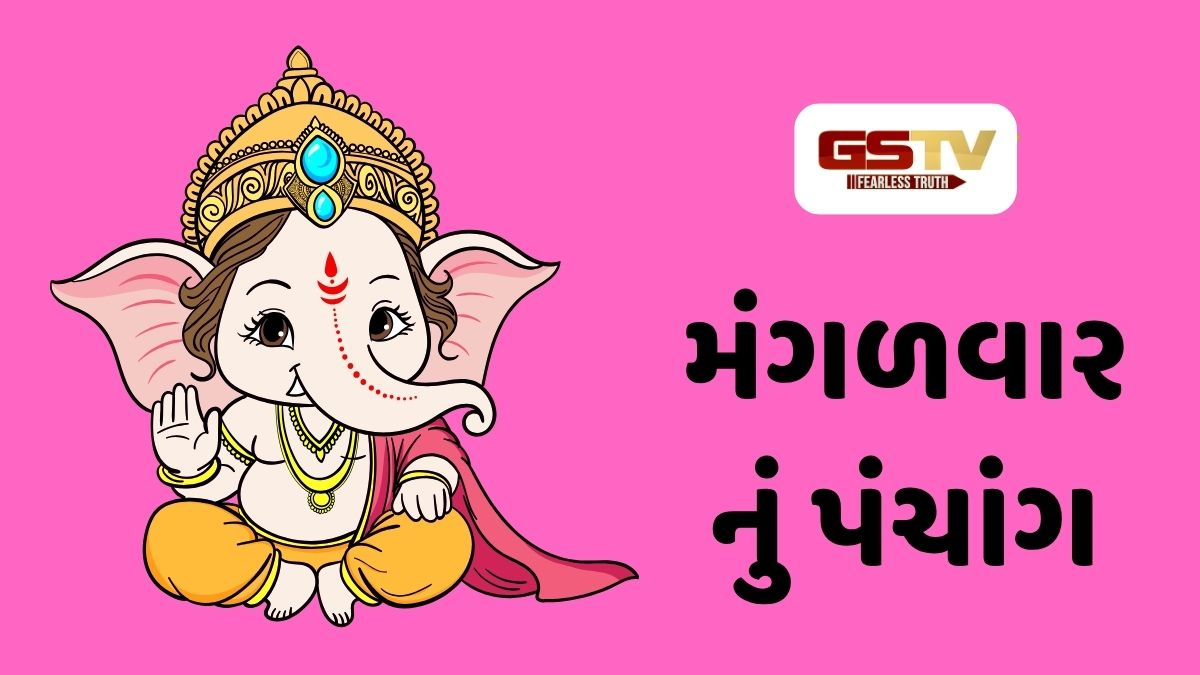11/8/2026, મંગળવારનું પંચાંગ, જાણો દિવસ-રાતના શુભ ચોઘડિયા