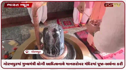 VIDEO: ગોરખપુરમાં મુખ્યમંત્રી યોગી આદિત્યનાથે માનસરોવર મંદિરમાં પૂજા-અર્ચના કરી