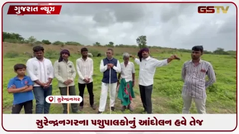 VIDEO: દૂધના ભાવફેર અને અન્યાયી બોનસ સામે સુરેન્દ્રનગરના પશુપાલકો આક્રમક મૂડમાં