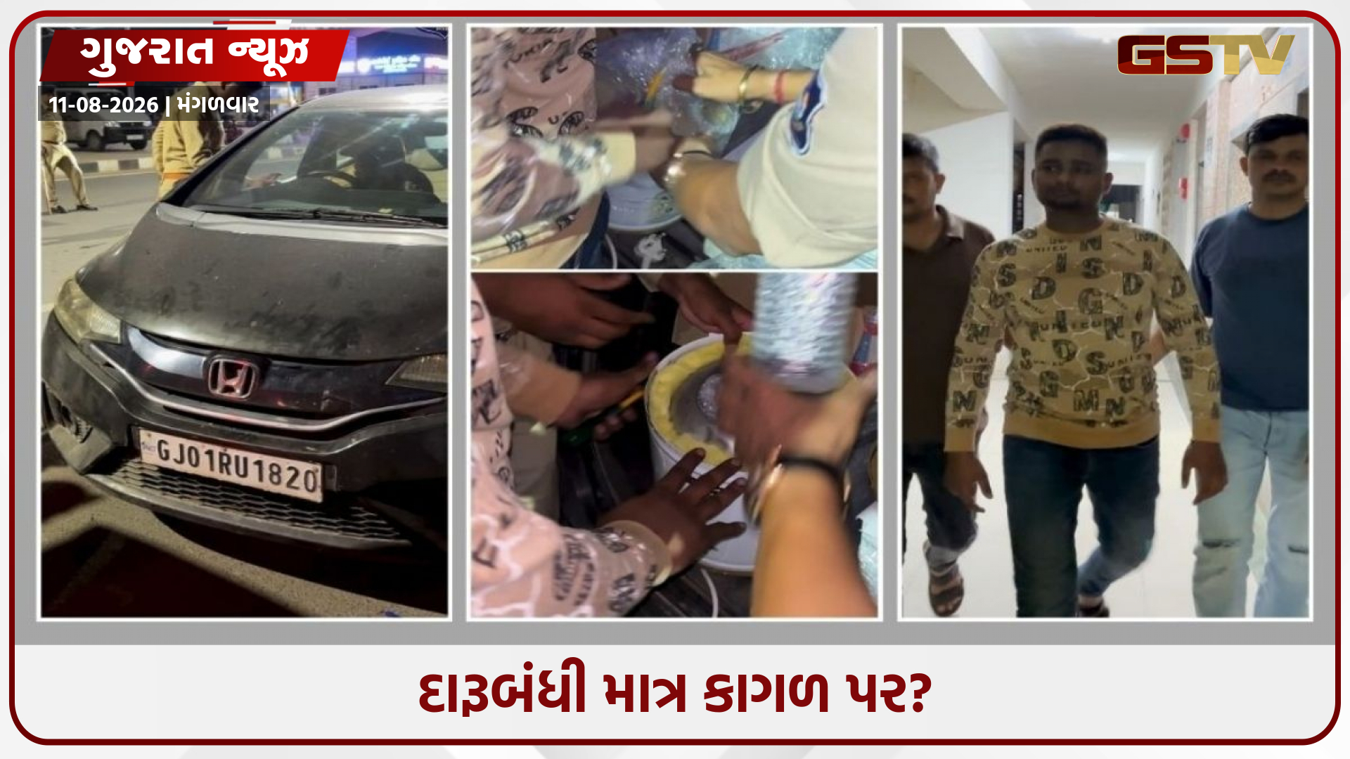 અમદાવાદમાં ખાખી પણ જોતી રહી ગઈ! દારૂ સંતાડવાનો બુટલેગરોનો નવો કીમિયો