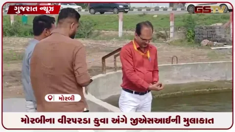 VIDEO: દરિયાની જેમ પાણી ઉછળવાના રહસ્ય વચ્ચે જિયોલોજીકલ સર્વે ઓફ ઇન્ડિયાની ટીમે કરી સ્થળ તપાસ