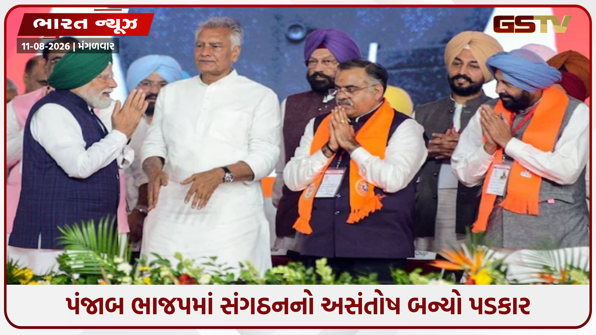 પંજાબ ભાજપમાં અસંતોષનો ઉકળાટ, 111 રાજીનામા બાદ હાઈકમાન્ડ એક્શનમાં