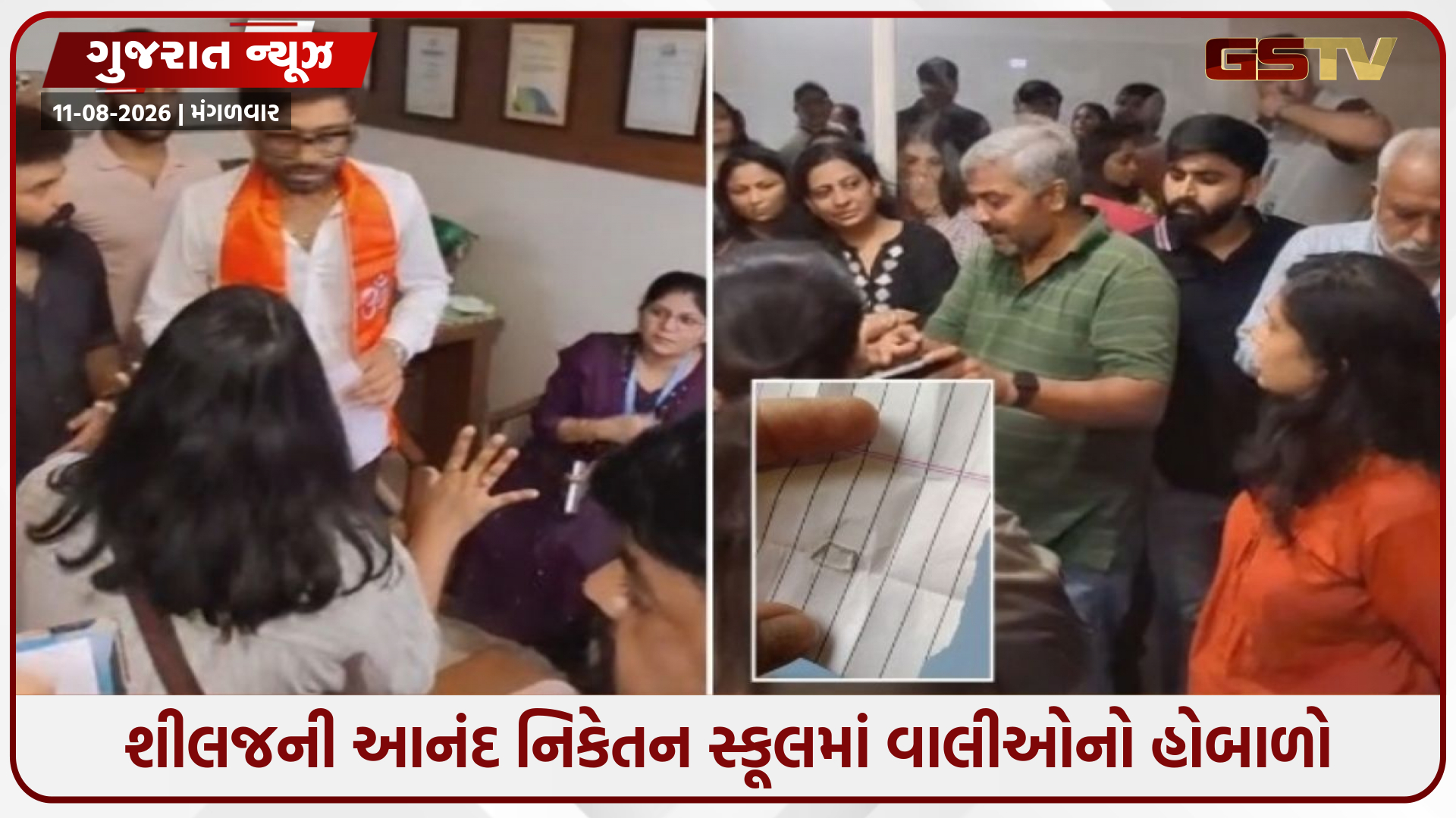 શીલજની આનંદ નિકેતન સ્કૂલમાં વાલીઓનો હોબાળો: નાસ્તામાં કાચનો ટુકડો મળ્યાનો આક્ષેપ, DEOની નોટિસ
