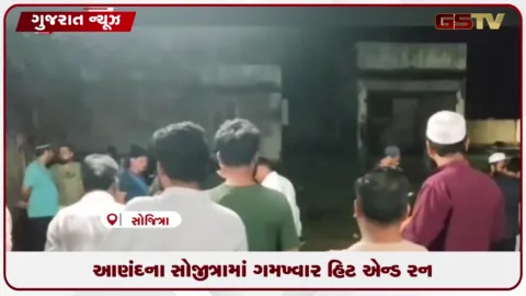 VIDEO: સોજીત્રા-ઈસણાવ રોડ પર અજાણ્યા વાહનની ટક્કરે બે આશાસ્પદ યુવાનોના કરૂણ મોત