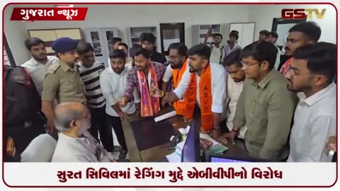 VIDEO: સુરત સિવિલ હોસ્પિટલમાં રેગિંગ મુદ્દે ABVPનો વિરોધ