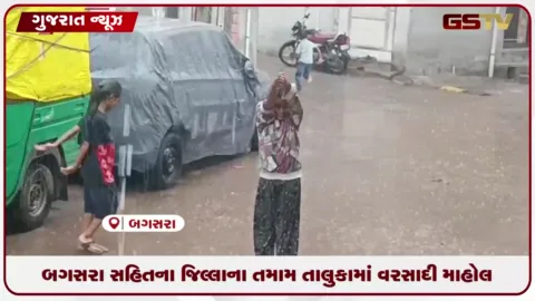 VIDEO: બગસરા સહિત અમરેલી જિલ્લામાં વરસાદી માહોલ જામ્યો