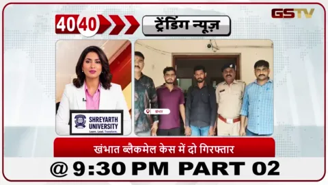 VIDEO: News 40-40/खंभात रेप केस: BJP नेता समेत दो गिरफ्तार