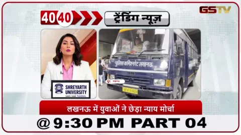VIDEO: News 40-40/शिक्षा और रोजगार के मुद्दों पर युवाओं ने 'न्याय मोर्चा' की घोषणा की