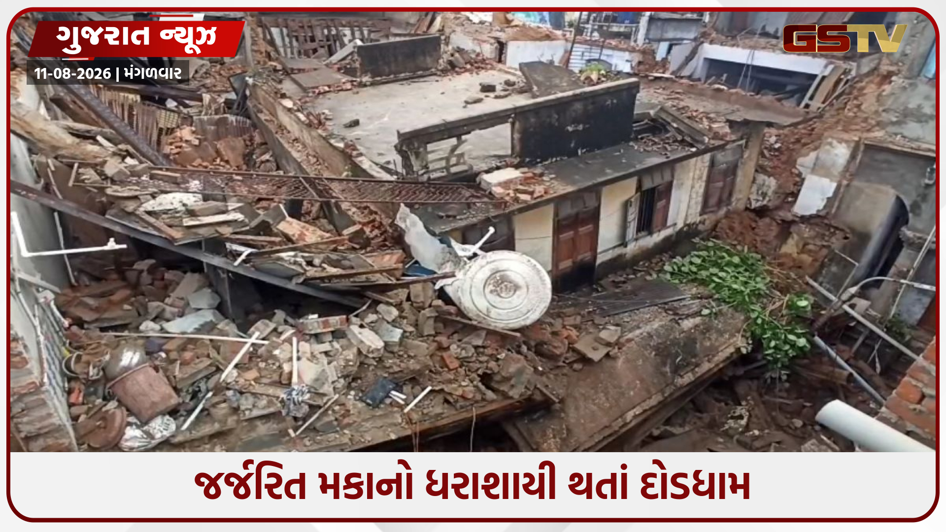 Ahmedabadના શાહપુરમાં 3 જર્જરિત મકાનો ધરાશાયી, AMC સ્ટાફે તાત્કાલિક ઘટનાસ્થળે પહોંચી આપ્યો આ આદેશ