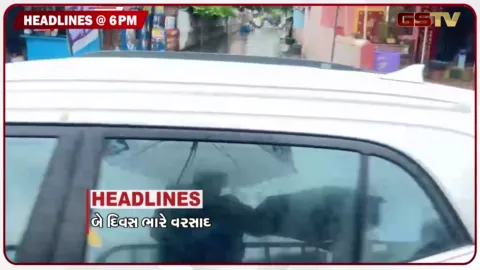 VIDEO: HEADLINE 06.00PM / પશ્ચિમી વિક્ષોપને કારણે બે દિવસ ભારે વરસાદની આગાહી, રાજકોટ જંગલેશ્વર ડિમોલિશનમાં નવો વિવાદ
