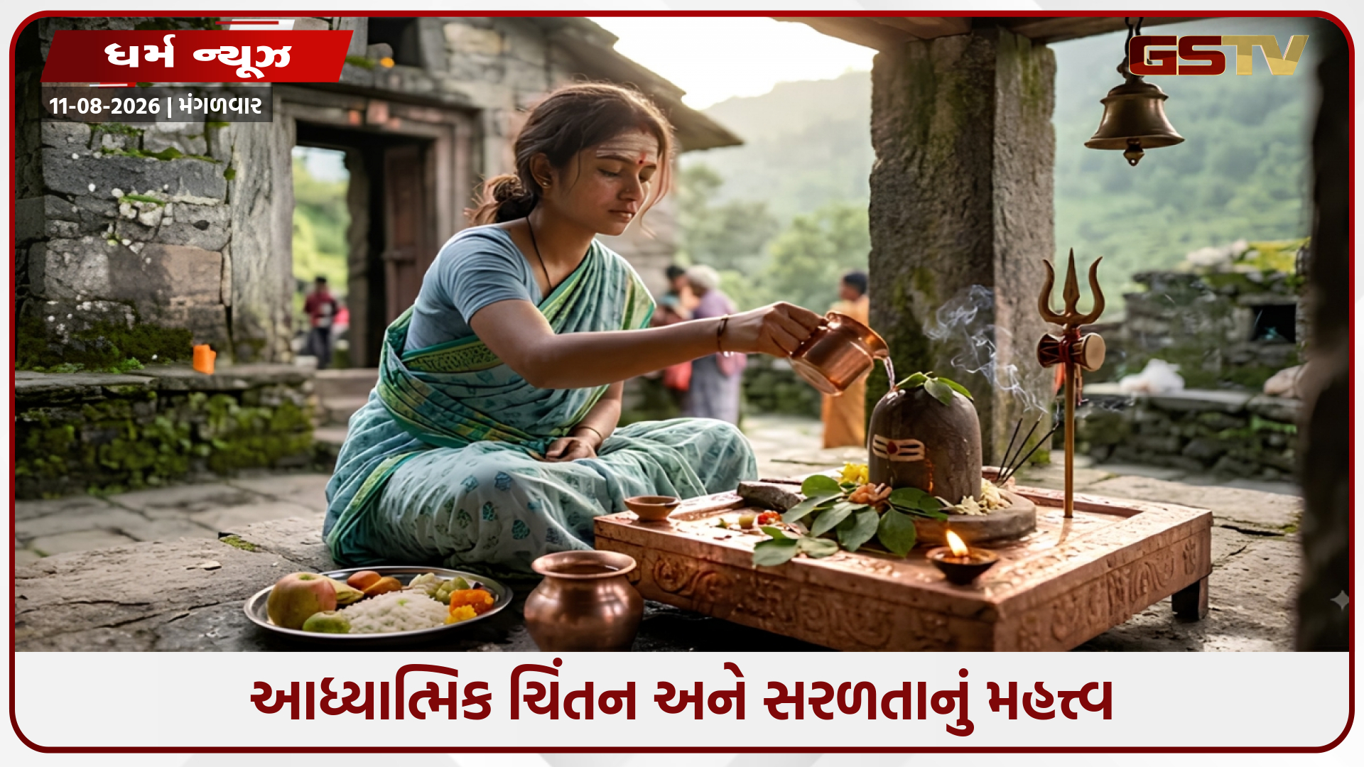 શ્રાવણ મહિનામાં સોમવારે ભક્તો વાળ કેમ નથી ધોતા? જાણો તેની પાછળનું કારણ
