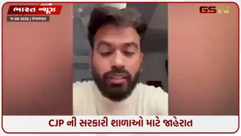 VIDEO: ગ્રામીણ શિક્ષણ વ્યવસ્થા સુધારવા CJP નું મોટું કદમ: વાલીઓ કરશે 'સોશિયલ ઓડિટ', ૧૫ ઓગસ્ટથી થશે પ્રારંભ