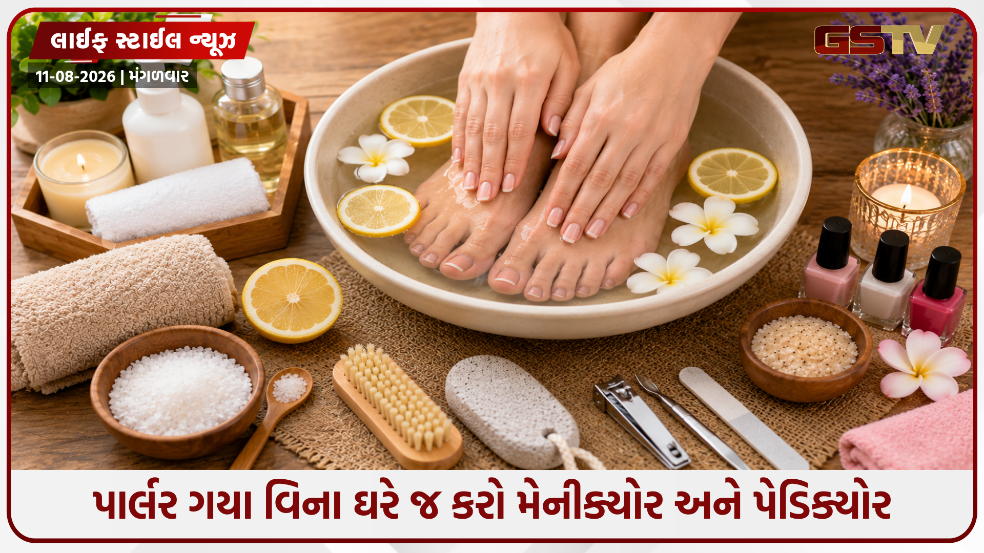 હાથ-પગની ખોવાયેલી ચમક પાછી મેળવવી છે? તો ઘરે જ કરી શકો છો મેનીક્યોર અને પેડિક્યોર