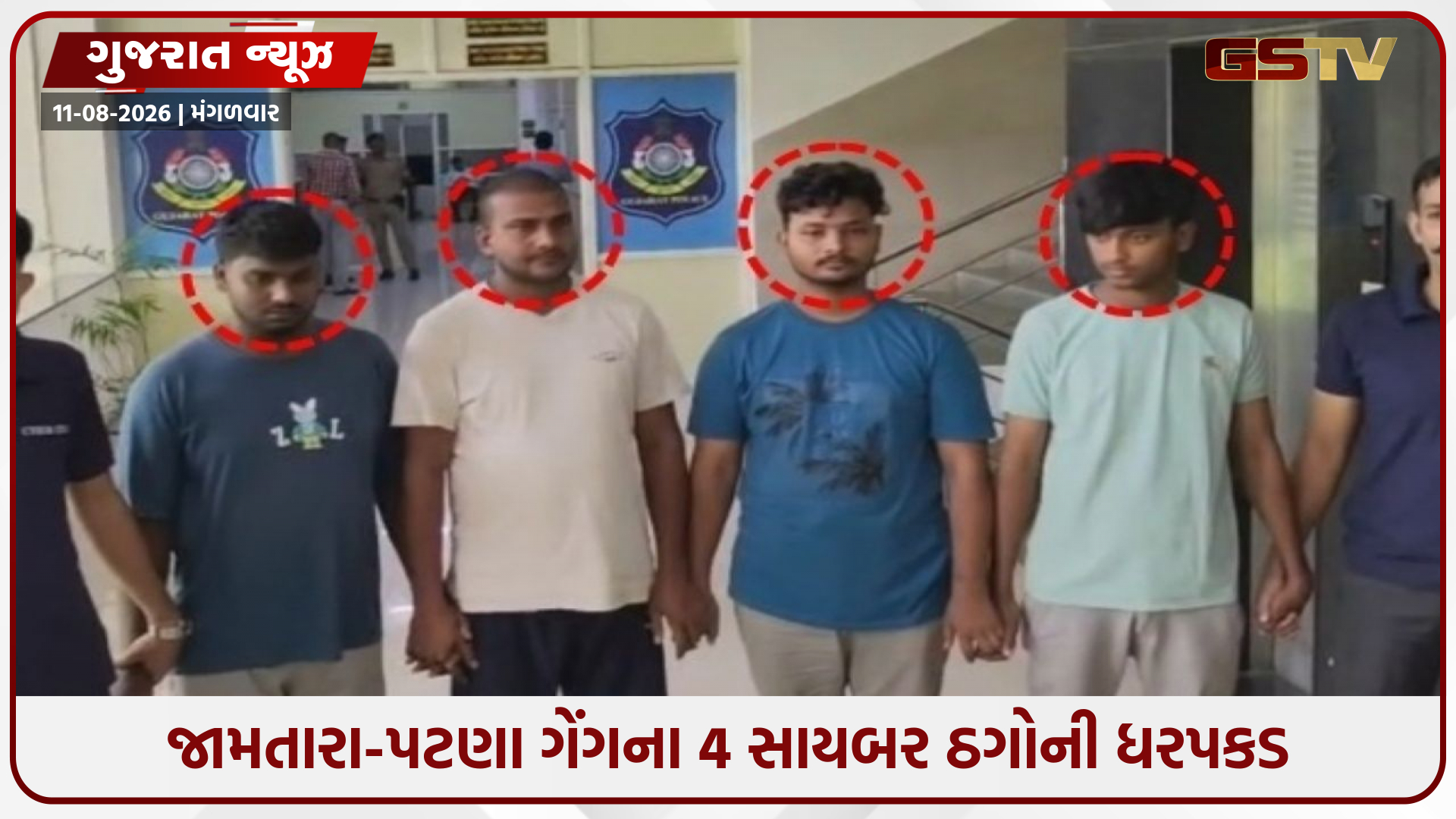 વોટ્સએપથી APK ફાઇલો મોકલનારી ગેંગને સુરત પોલીસે ઝડપી, અંદાજે ₹125.39 કરોડથી વધુની દેશવ્યાપી છેતરપિંડી