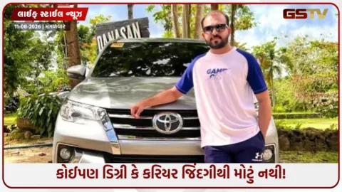 VIDEO: ડોક્ટર બનવાનું સપનું રોળાયું! રેગિંગે લીધો માસૂમનો જીવ: બાળકોને માનસિક રીતે મજબૂત કેમ બનાવવા?