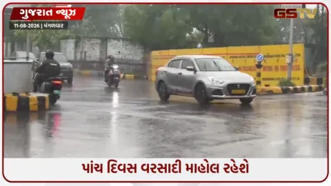 VIDEO: અમદાવાદ સહિત ગુજરાતમાં વરસાદનો નવો રાઉન્ડ: વાસણા બેરેજના કુલ ત્રણ દરવાજા એક ફૂટ ખોલાયા, ૫ જિલ્લામાં ભારે વરસાદનું ઍલર્ટ