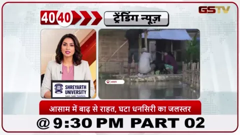 VIDEO: News 40-40/गोलाघाट में बाढ़ की स्थिति में सुधार; धनसिरी नदी का जलस्तर घट रहा है।