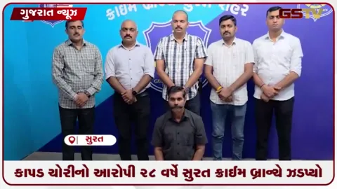 VIDEO: સુરત ટેક્સટાઇલ માર્કેટમાં લાખોની કાપડ ચોરીનો આરોપી 28 વર્ષે પોલીસના હાથે ઝડપાયો