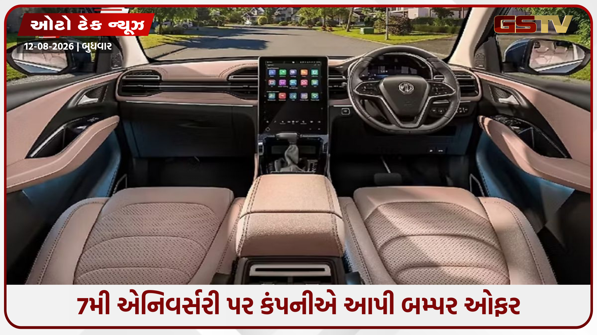 આ પોપ્યુલર SUVએ ભારતમાં પૂરા કર્યા 7 વર્ષ! કંપનીએ ગ્રાહકો માટે ખોલ્યો ઓફર્સનો પિટારો