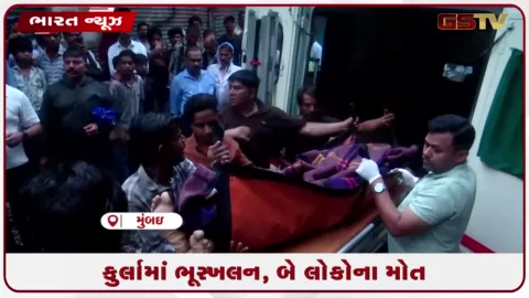 VIDEO: મુંબઈના કુર્લામા ભારે વરસાદને કારણે ભૂસ્ખલન, બે લોકોના મોત અને અનેક ફસાયા