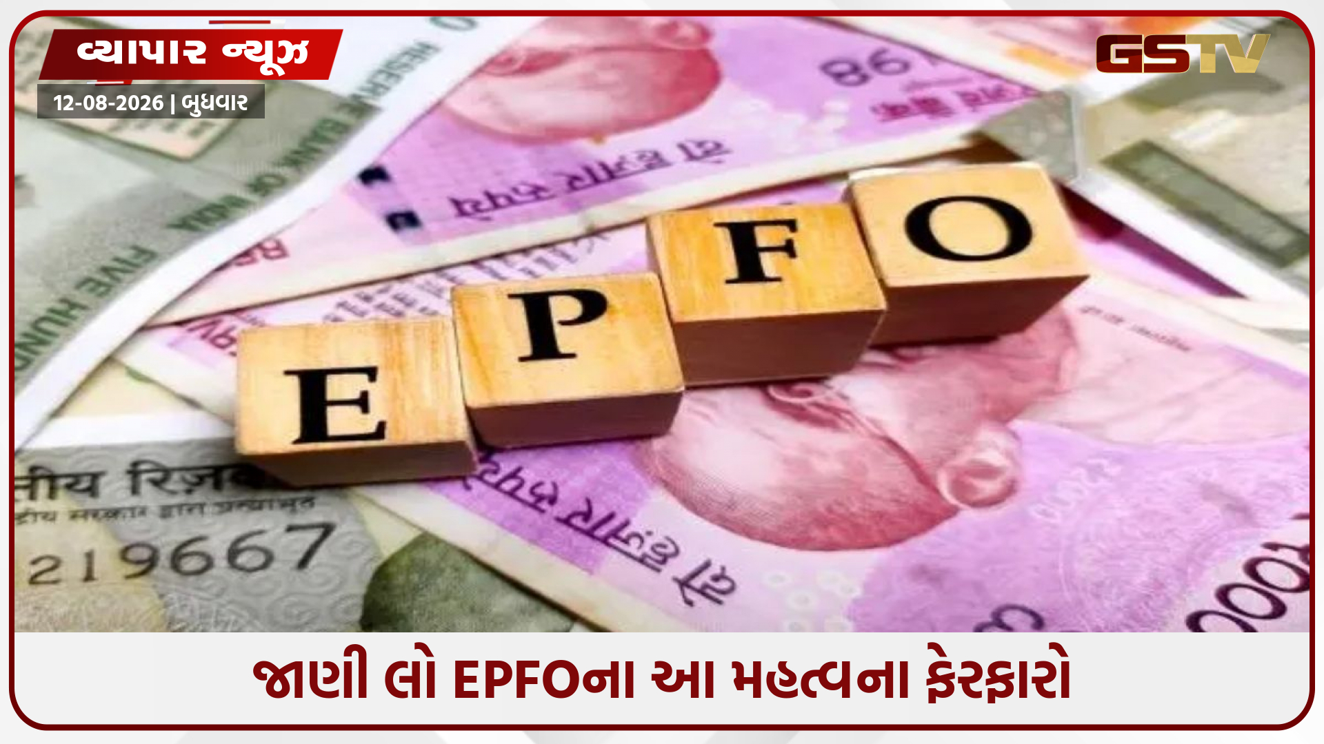 EPFO New Rules: નોકરી છોડ્યા પછી પણ PFના પૂરા પૈસા તરત નહીં મળે, જાણો 12 અને 36 મહિનાના નવા નિયમો