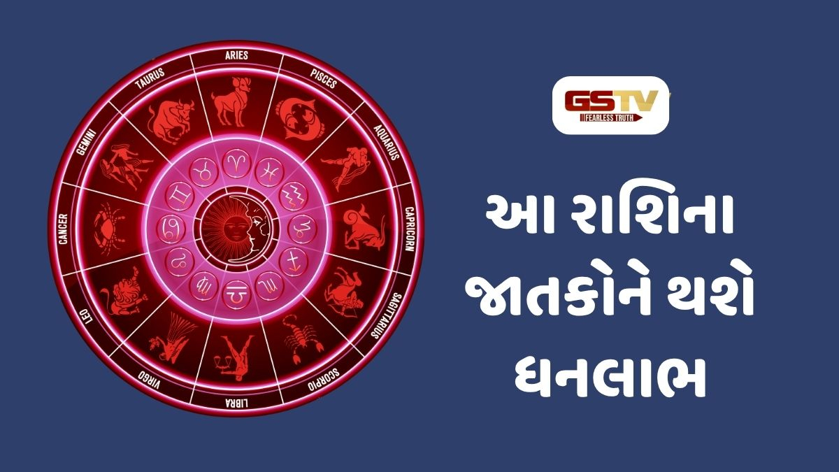 આ રાશિના જાતકોને થશે આર્થિક લાભ, 12 ઓગસ્ટ 2026, બુધવારનું રાશિફળ