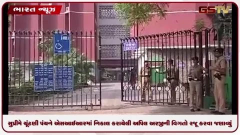 VIDEO: સુપ્રીમે ચૂંટણી પંચને એસઆઈઆરમાં નિકાલ કરાયેલી અપિલ અરજીની વિગતો રજૂ કરવા જણાવ્યું