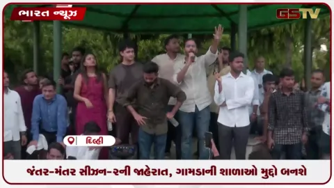 VIDEO: જંતર-મંતર સીઝન-2ની જાહેરાત, ગામડાની શાળાઓ મુદ્દો બનશે