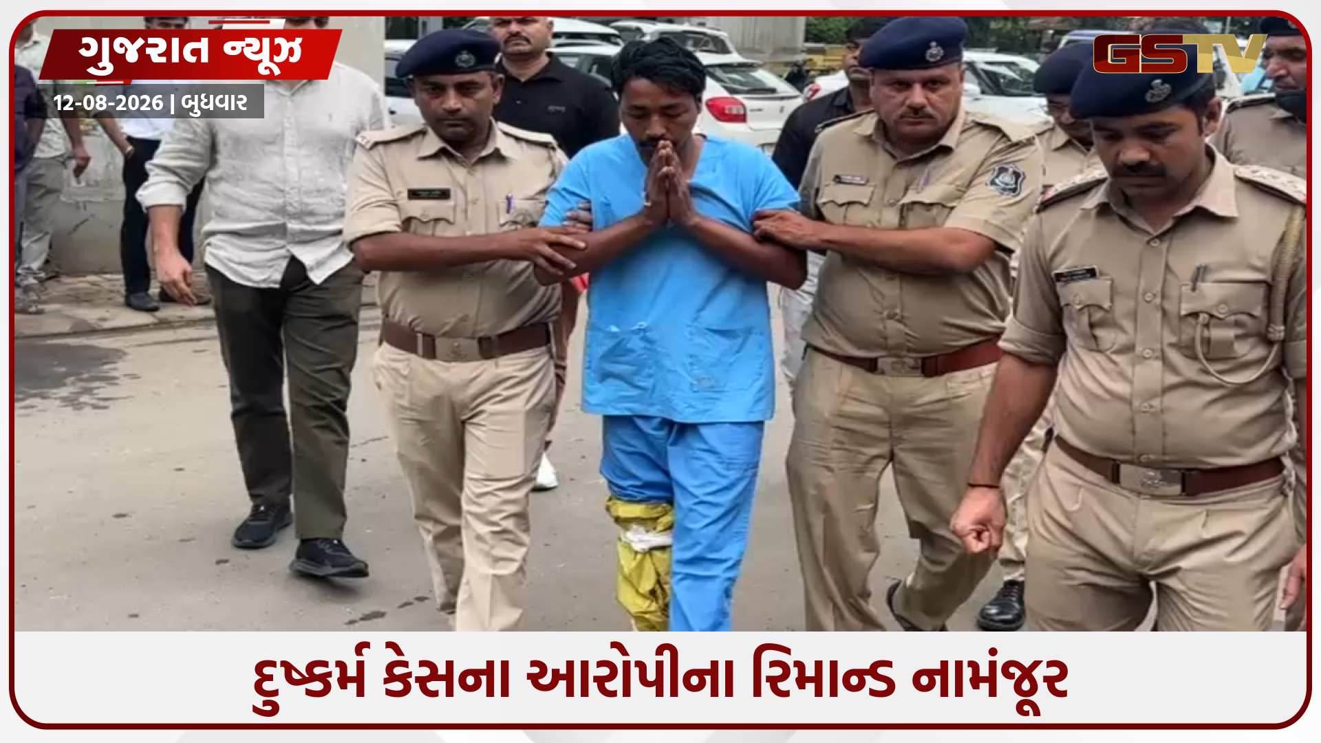 આનંદનગર દુષ્કર્મ કેસમાં આરોપીના રિમાન્ડ નામંજૂર, સાબરમતી જેલમાં મોકલવા કોર્ટનો આદેશ