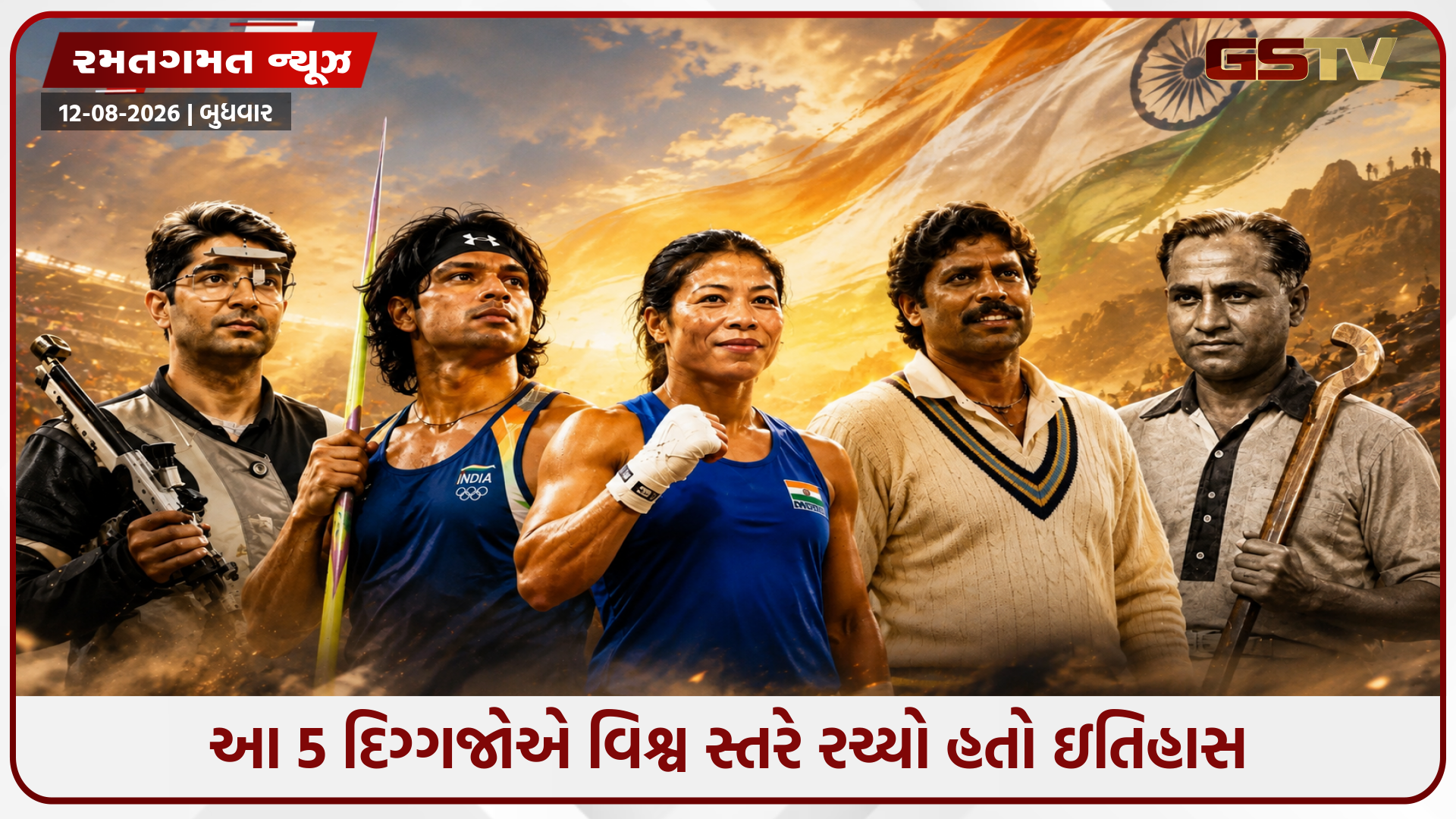 દુનિયામાં ભારતનો ડંકો વગાડનાર 5 રમતવીરો! જાણો મેજર ધ્યાનચંદથી નીરજ ચોપરાની ઐતિહાસિક સફર