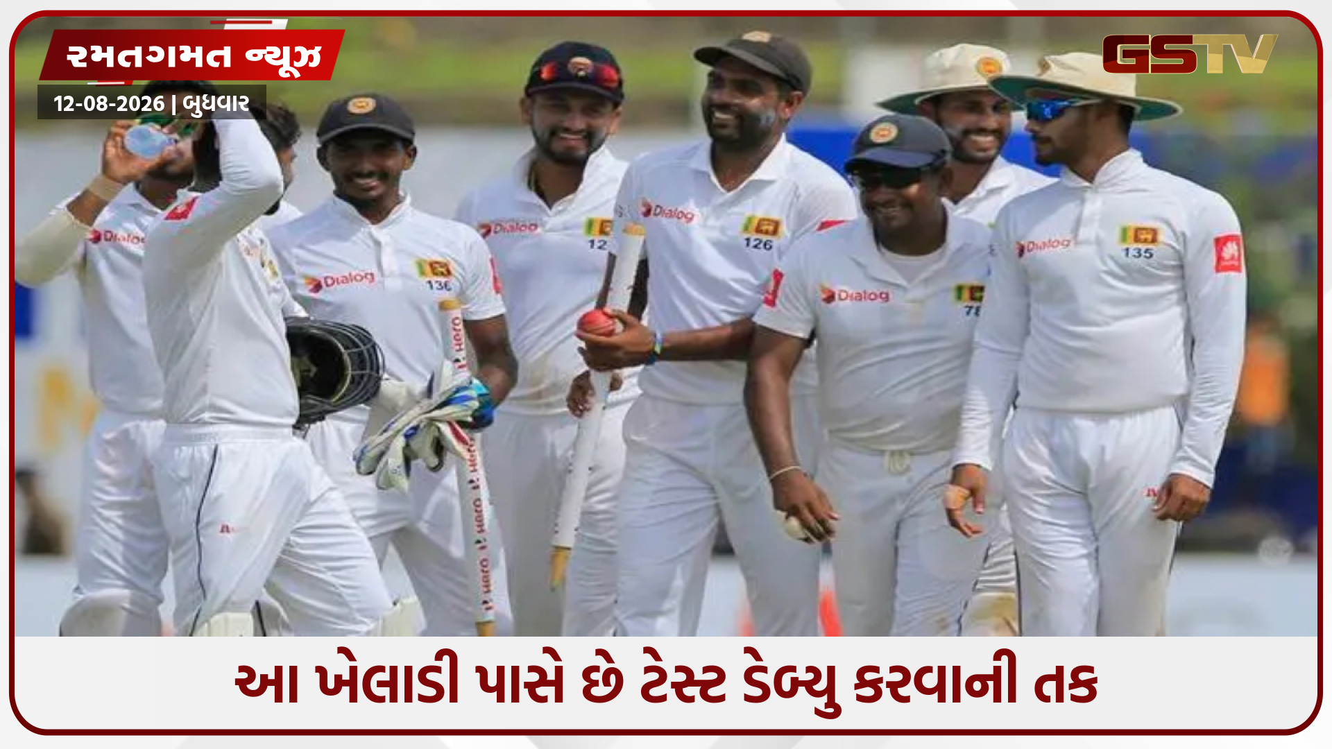 IND vs SL / ભારત સામેની પ્રથમ ટેસ્ટ માટે શ્રીલંકાની ટીમ જાહેર, કુસલ મેન્ડિસ બહાર; ત્રણ વર્ષ બાદ આ ખેલાડીને મળ્યું સ્થાન